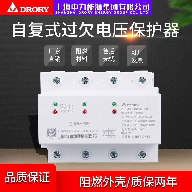 ZLGQ-125/2P，4P; 63型~125型系列自復式保護器